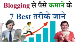 Blogging Se Paise Kaise Kamaye (2 लाख महीना ) Blogging Se Paise Kaise Kamaye