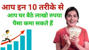 2024 Me Online Paise Kaise Kamaye In Hindi ( मेरी तरह 1लाख महिना) Online Paise Kaise Kamaye In Hindi