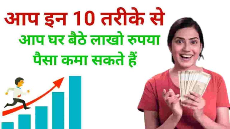 Online Paise Kaise Kamaye In Hindi