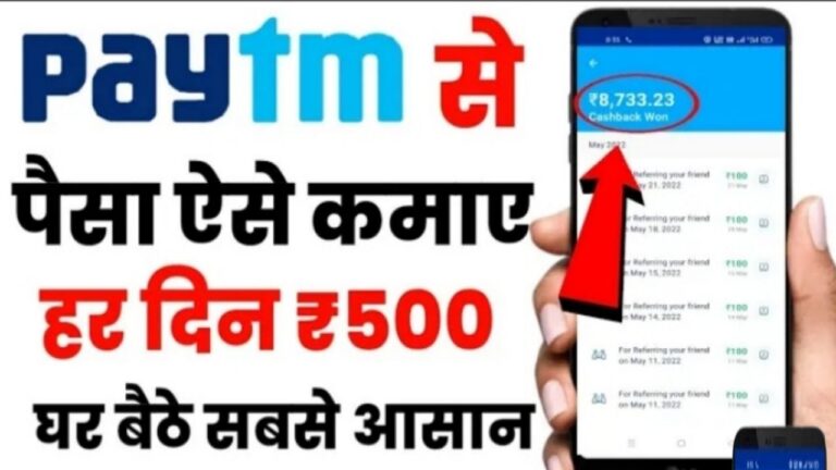 Paytm Se Paise Kaise Kamaye