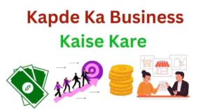 2024 Me Kapde Ka Business Kaise Kare (कपड़े का बिजनेस से लांखो रुपया कमाए) Kapde Ka Business Kaise Kare