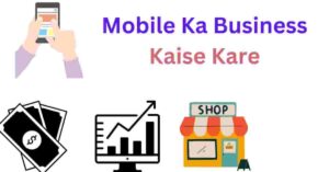 Mobile Ka Business Kaise Kare (सबसे टॉप 5 बिजनेस आइडिया) Mobile Ka Business Kaise Kare