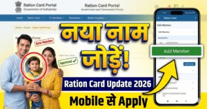 Ration Card Mein Naya Naam Kaise Jode Apply